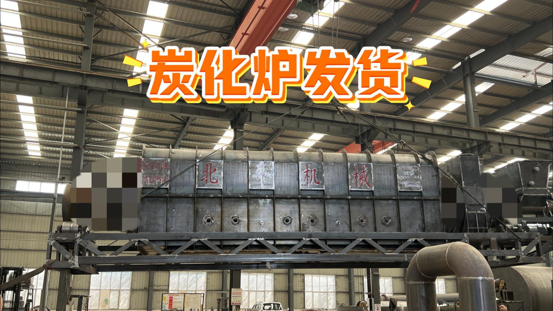 今日發(fā)車:烘干炭化成套設備一站式服務助生產(chǎn)